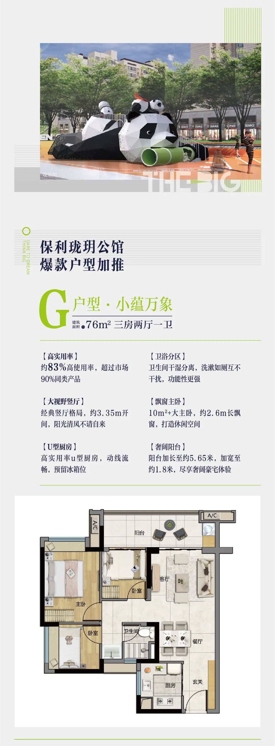 总价150万买【保利珑玥公馆】地铁三房！值不值得买？