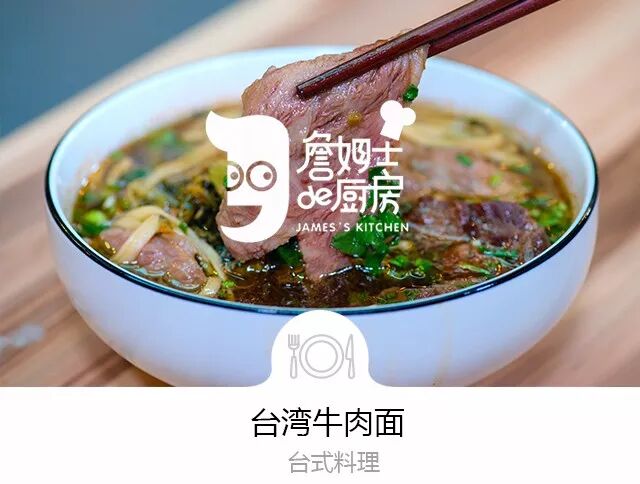 詹姆士的厨房 一碗面让你找到 人生赢家 的感觉 台湾牛肉面 I烘焙微信公众号文章