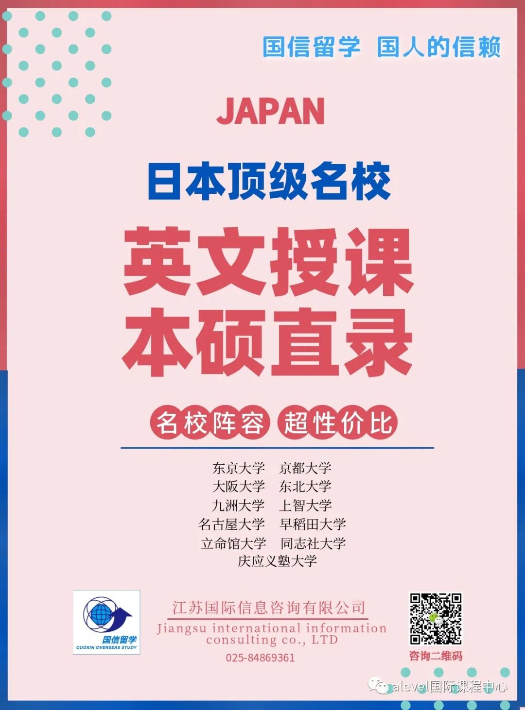 他喜获日本名校 名古屋大学英语授课本科录取 成功案例 国信留学联盟