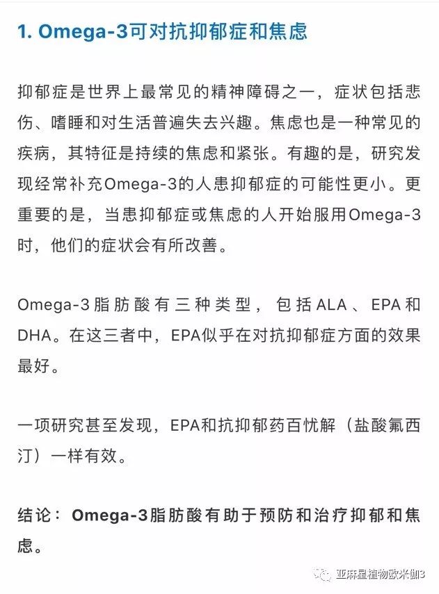 科学证实 Omega 3多不饱和性脂肪酸的17项强大功效 欧米伽3官网 微信公众号文章阅读 Wemp