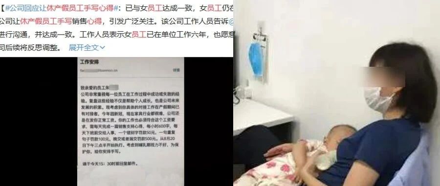 刷屏！这家公司对哺乳期员工提奇葩要求，网友：拳头看硬了！