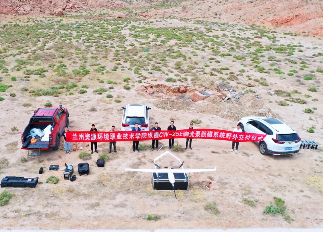 CW-25E无人机铷光泵航磁系统项目案例的图4