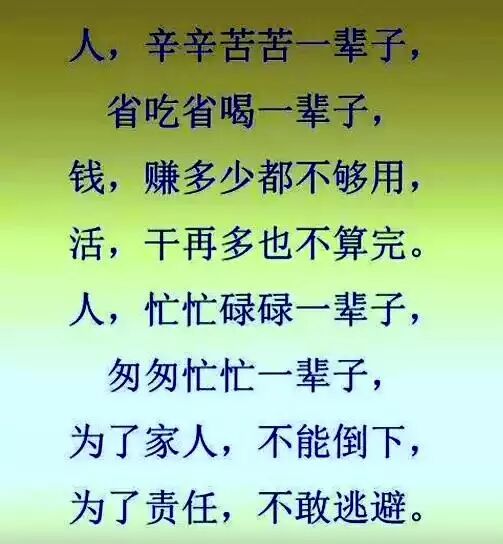 人 辛辛苦苦 忙忙碌碌一辈子 图个啥 打开看看 看了宽心 时尚热看点 微信公众号文章阅读 Wemp