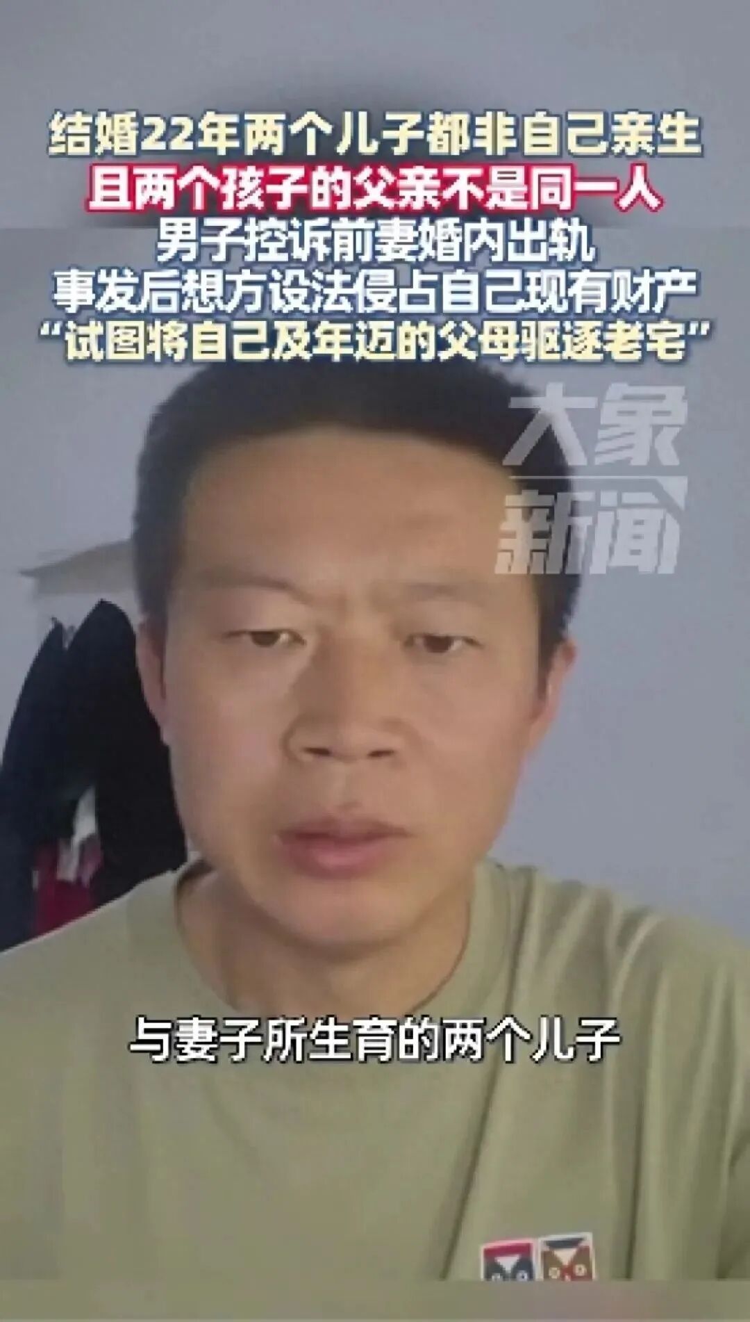 儿子痛打父亲曝露非亲生真相,两儿非亲生后续：全家照片流出，亲妈被扒很漂亮，大儿子..