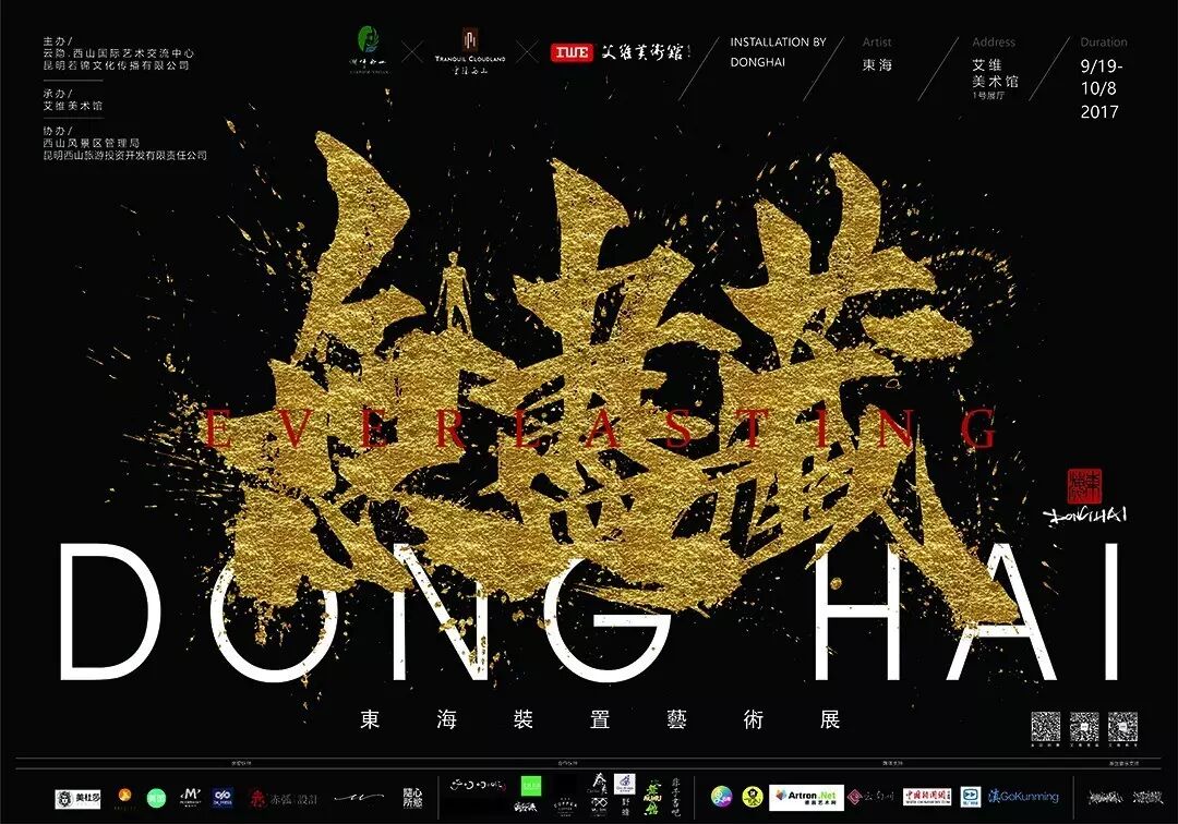 展览预告——《无尽藏》寄字抒胸臆 无尽藏真言