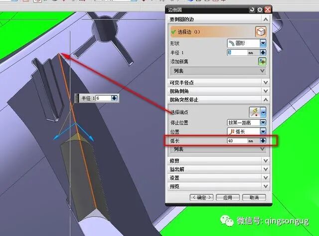 ug模具设计-边倒圆命令中拐角突然停止的应用的图3