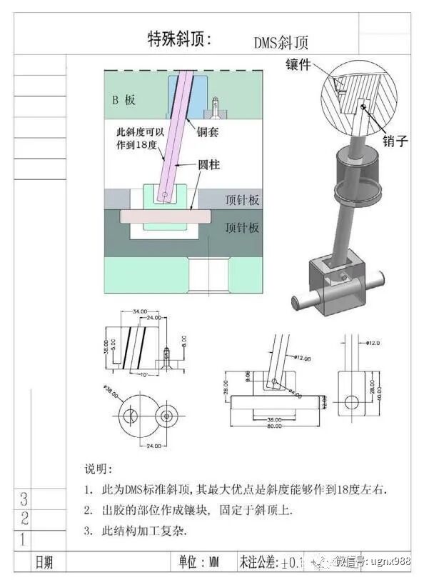 一套經典的汽車后視鏡模具結構，提供給大家參考的圖8