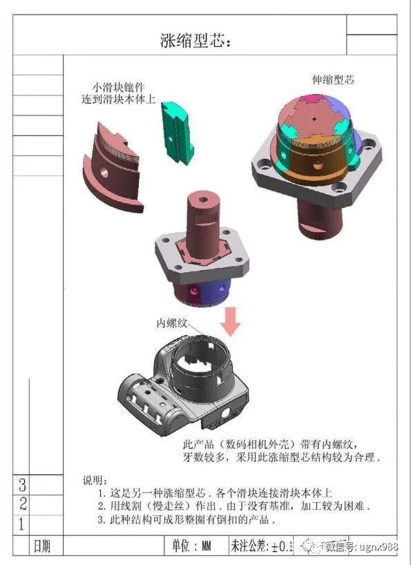 一套經典的汽車后視鏡模具結構，提供給大家參考的圖14