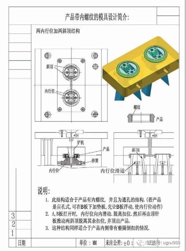 一套經典的汽車后視鏡模具結構，提供給大家參考的圖13