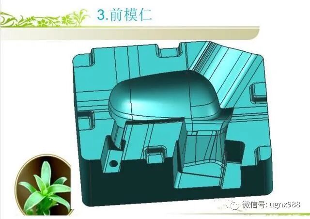 模具设计师技能提升 必备产品结构总体分析 汽车后视镜二次行位的图3