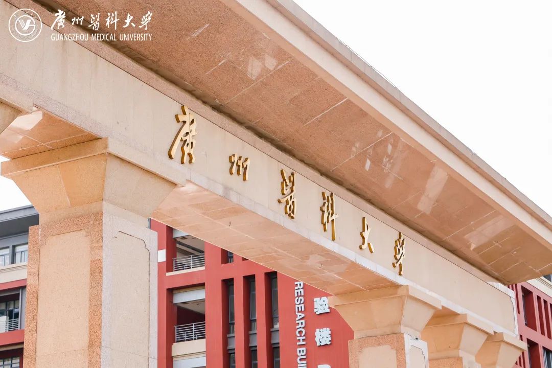 广州医科大学校园风光图片