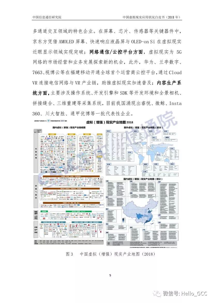 2018年中国虚拟现实应用状况白皮书，9月最新版~