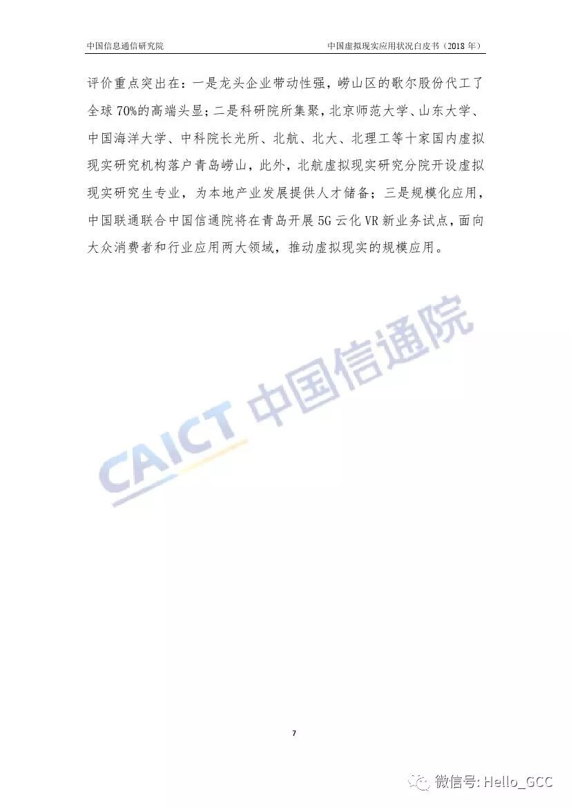 2018年中国虚拟现实应用状况白皮书，9月最新版~