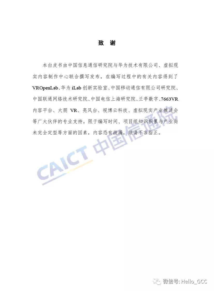 2018年中国虚拟现实应用状况白皮书，9月最新版~