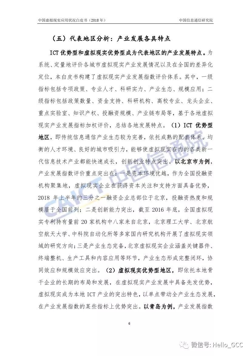 2018年中国虚拟现实应用状况白皮书，9月最新版~