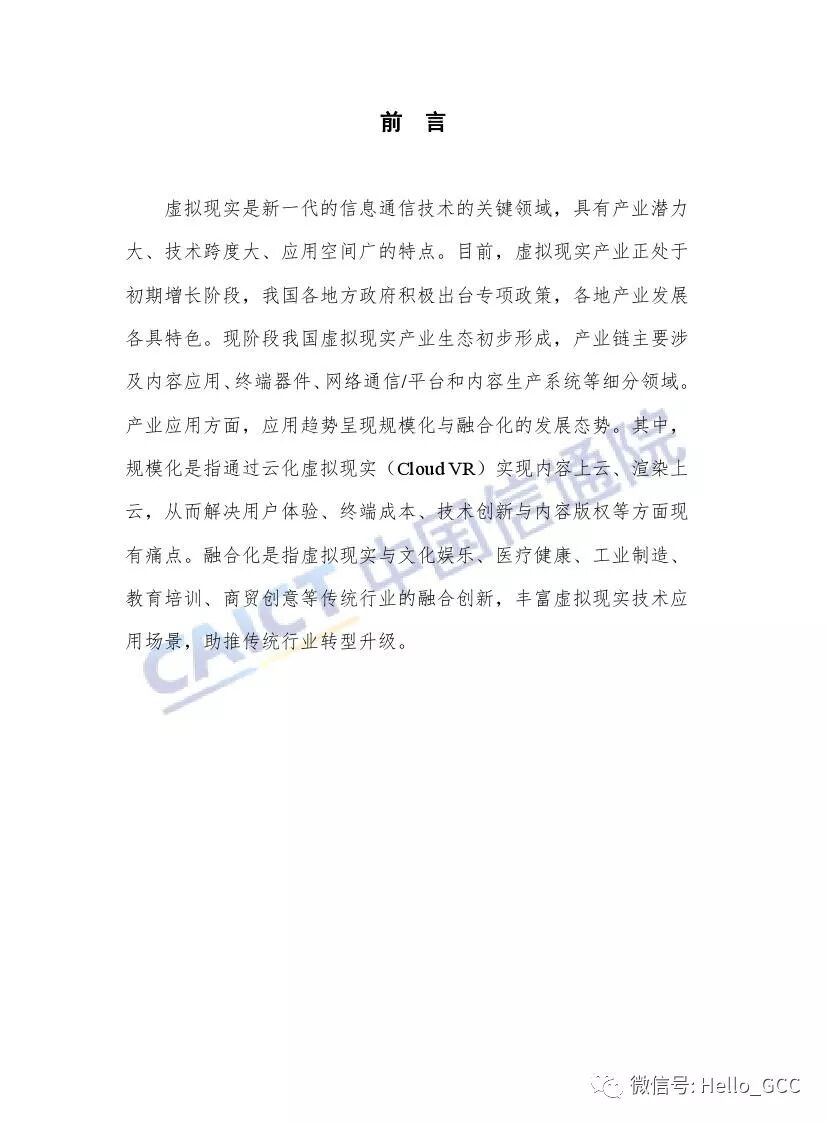 2018年中国虚拟现实应用状况白皮书，9月最新版~