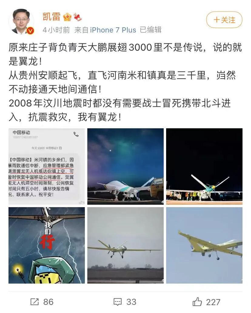 暴雨中的老鄉們，翼龍無人機在河南上空向您發出一條信息！的圖10