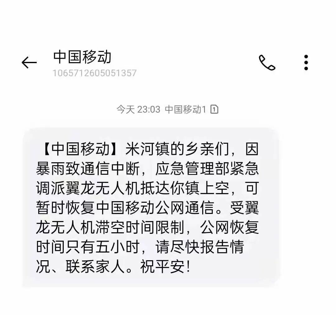 暴雨中的老鄉們，翼龍無人機在河南上空向您發出一條信息！的圖1