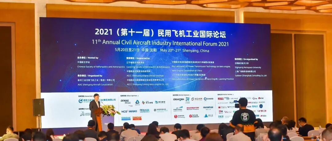 最近这场论坛揭示了C919和ARJ21的航电系统创新“秘密”的图10