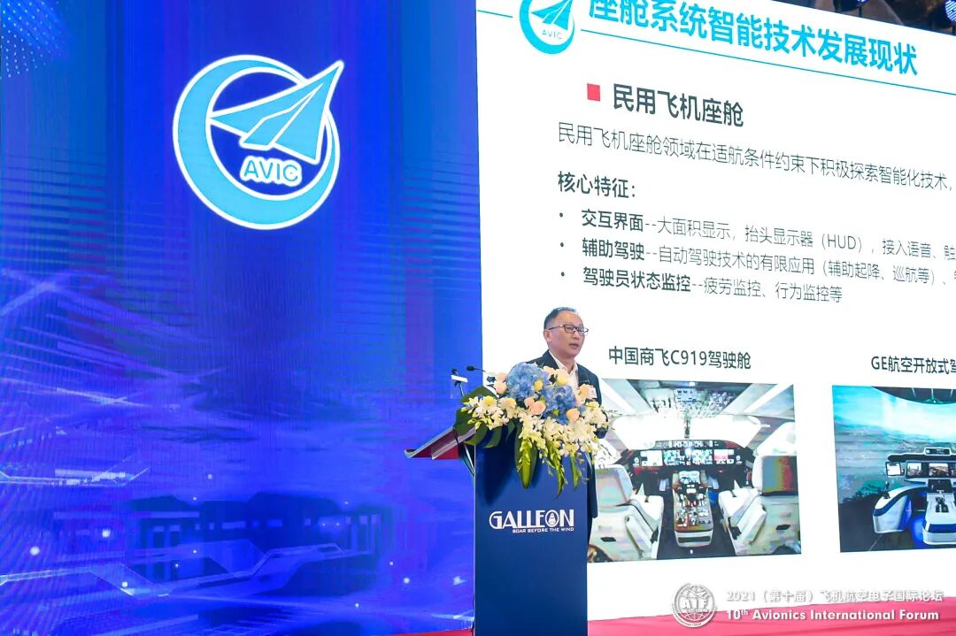 最近这场论坛揭示了C919和ARJ21的航电系统创新“秘密”的图6