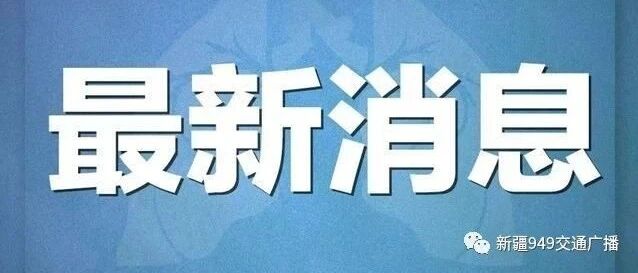 来疆旅游无需核酸检测、无需隔离