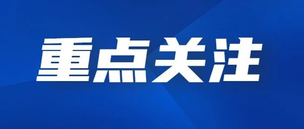 乌鲁木齐多家医院发布最新就诊提示→