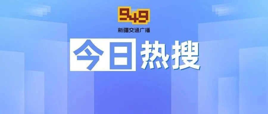 官宣！乌鲁木齐又有新身份！