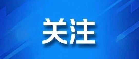 进入倒计时！好消息马上到