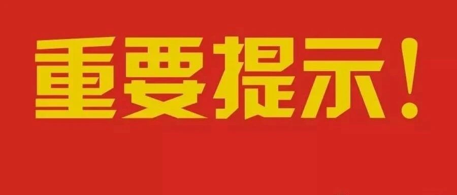 速看！事关社保！
