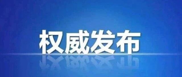 国产抗新冠特效药来了！