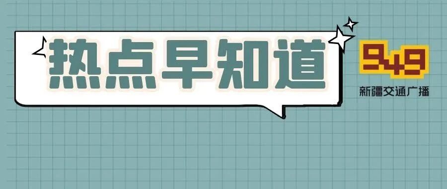 明年1月1日起实施！