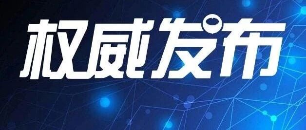 8月16日新疆（含兵团）无新增确诊病例 新增无症状感染者1例