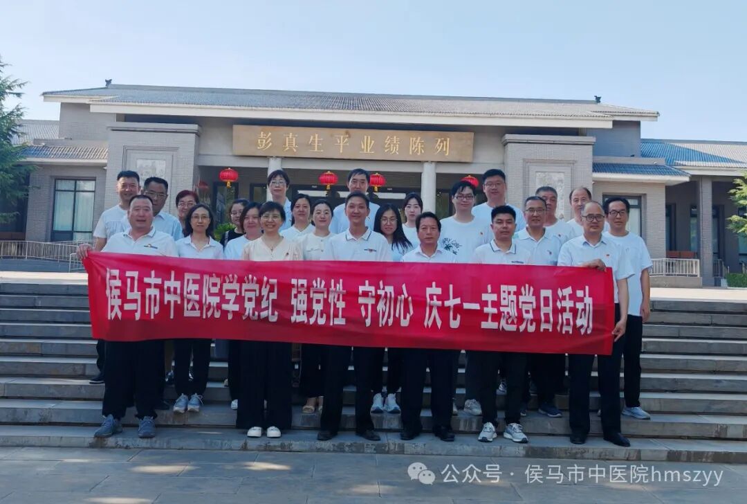 侯马市中医院党支部组织开展党纪学习教育培训及红色教育基地参观活动(图4)