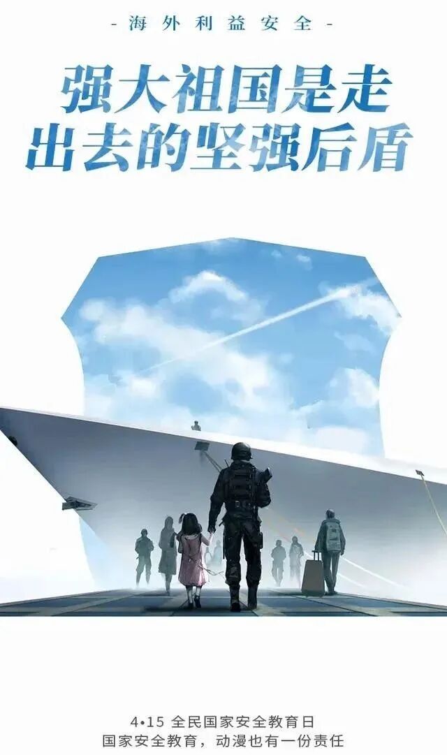 4.15全民国家安全教育日｜国家安全知识学起来(图12)