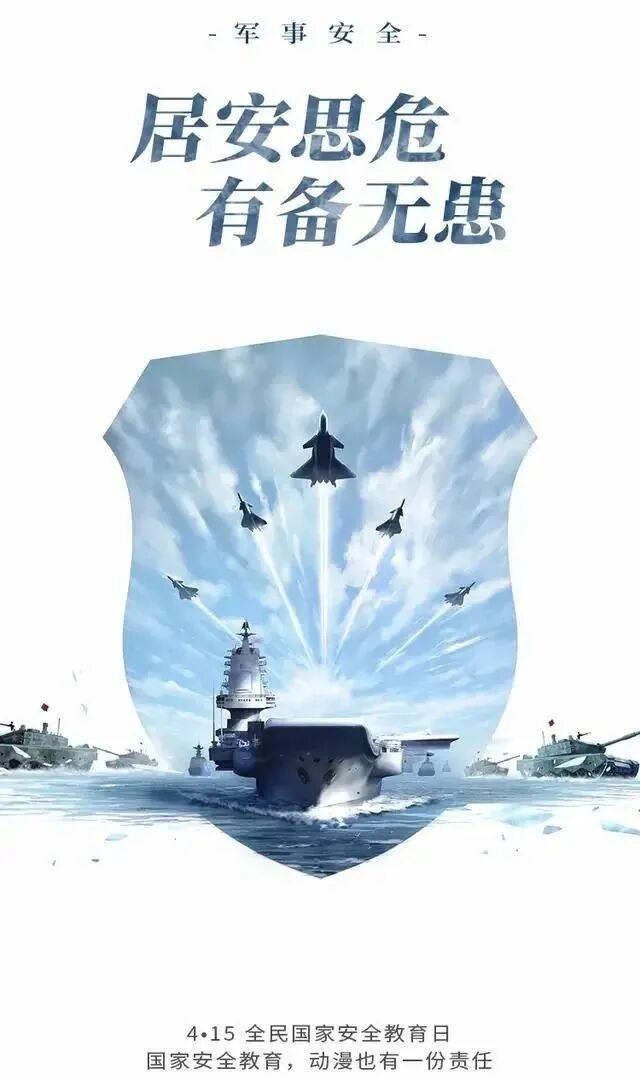4.15全民国家安全教育日｜国家安全知识学起来(图13)