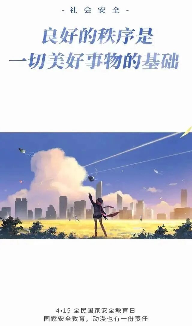 4.15全民国家安全教育日｜国家安全知识学起来(图8)