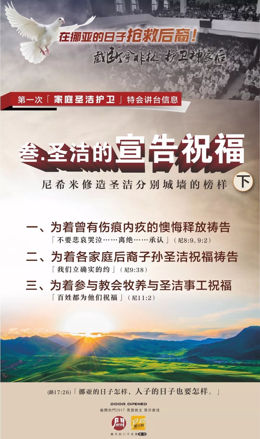 叁 圣洁的宣告祝福 尼希米修造圣洁分别城墙的榜样 下 完 敞开的门 微信公众号文章阅读 Wemp