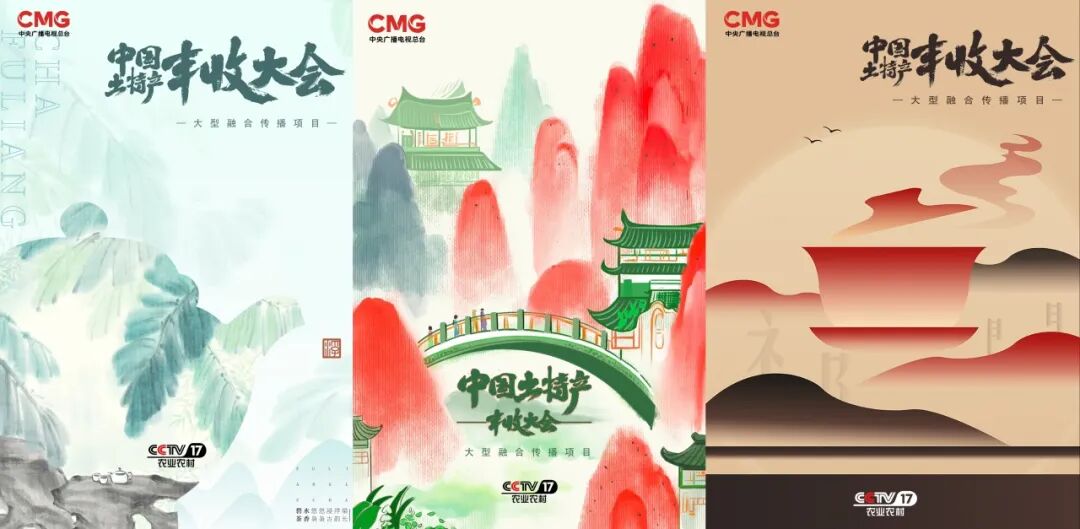 《中国土特产丰收大会》海报