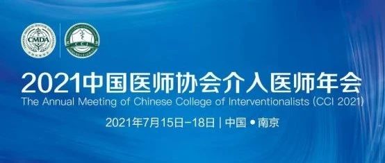 CCI2021诚邀您参会/投稿！