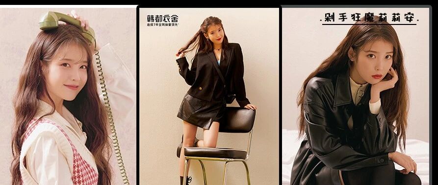 泫雅、IU最爱的韩都衣舍太洋气了！