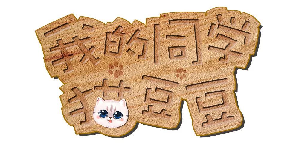 我的同学猫豆豆】孟老师u003d孟甜甜？ - 大中华寻宝记 微信公众号文章阅读 