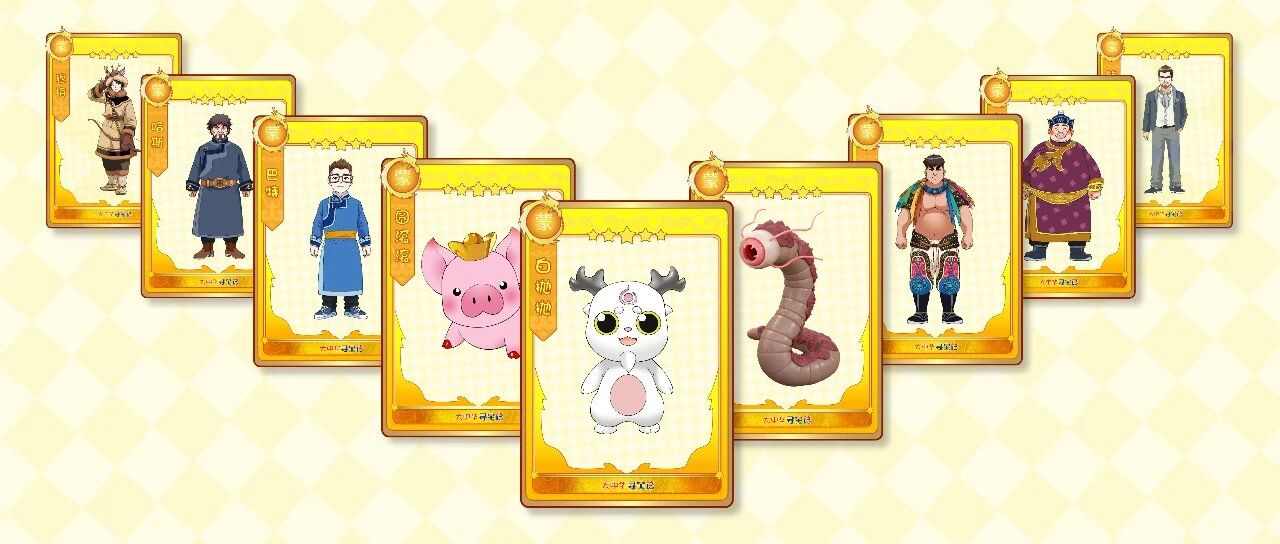 《内蒙古寻宝记》人设解锁!魔兽命名活动正式启动!