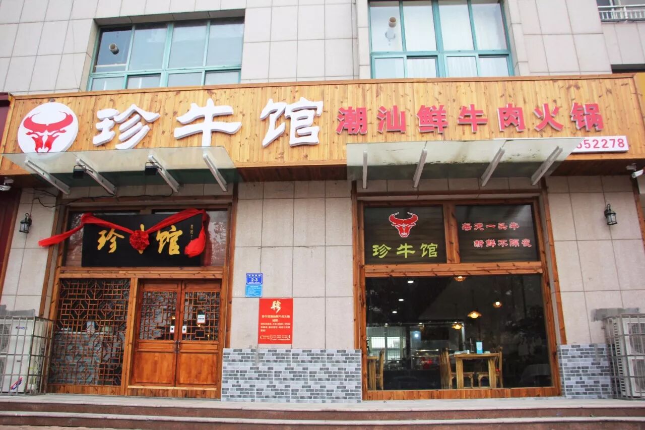 牛肉火锅中的"扛把子"空降诸城!免费送菜吃到爽!