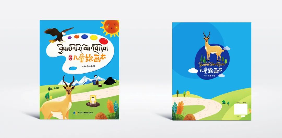 印刷兒童畫冊|給咱們西藏孩子定制的繪畫本發布啦！！！