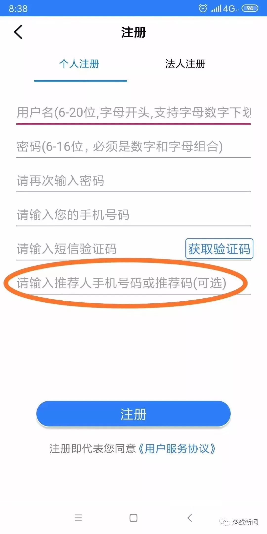 楚雄一部手機辦事通」APP上線試運行，輕鬆辦理戶籍、查詢職工養老保險、預約辦稅 科技 第9張