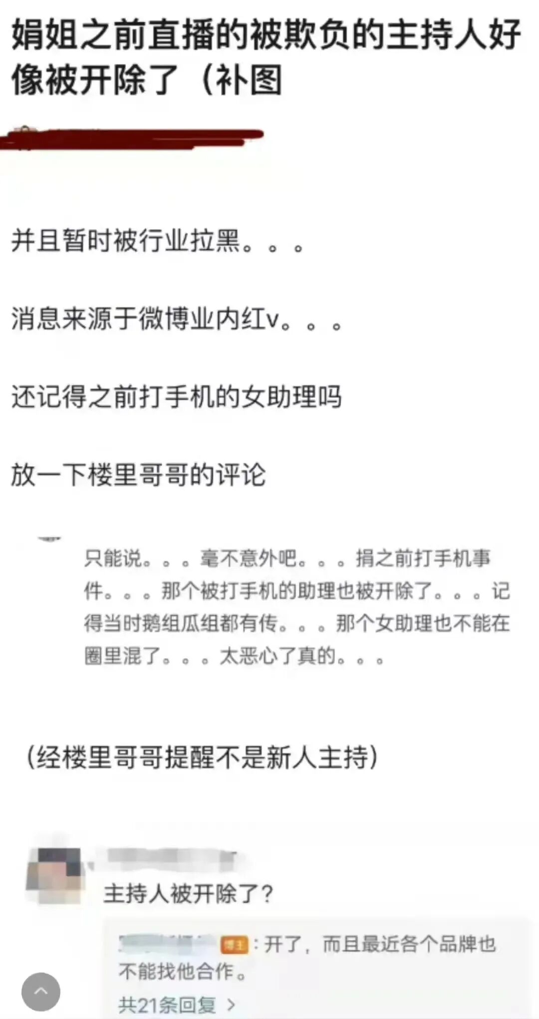 杨若天再次道歉