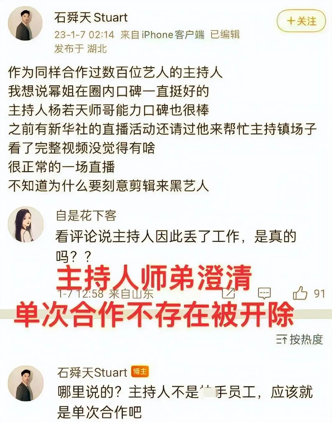 杨若天再次道歉