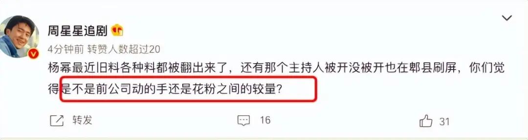 杨若天再次道歉