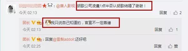 胡歌被曝和95後小花以領證，官博回應，但團長的爆料卻讓人意外？ 娛樂 第5張