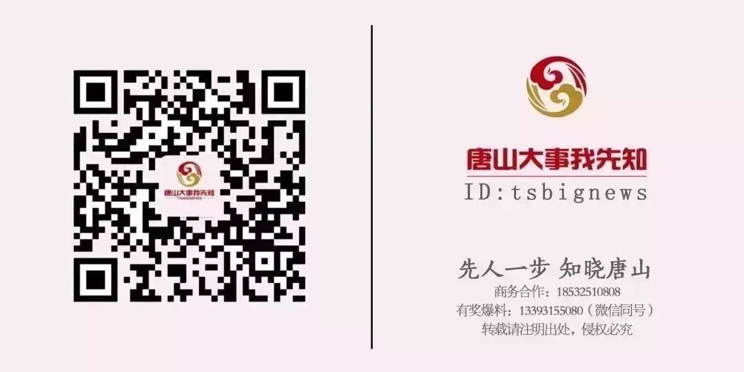 唐山大事我先知 自由微信 Freewechat